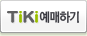 btn_tikibook.gif